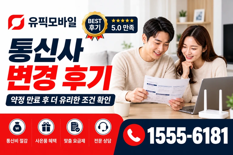 예산군 대흥면 교촌리 통신사 변경 후기