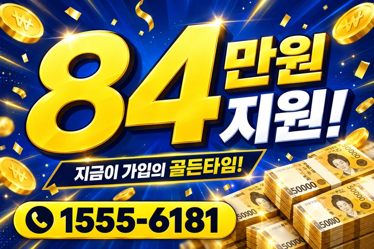예산군 대흥면 교촌리 84만원 지원 안내