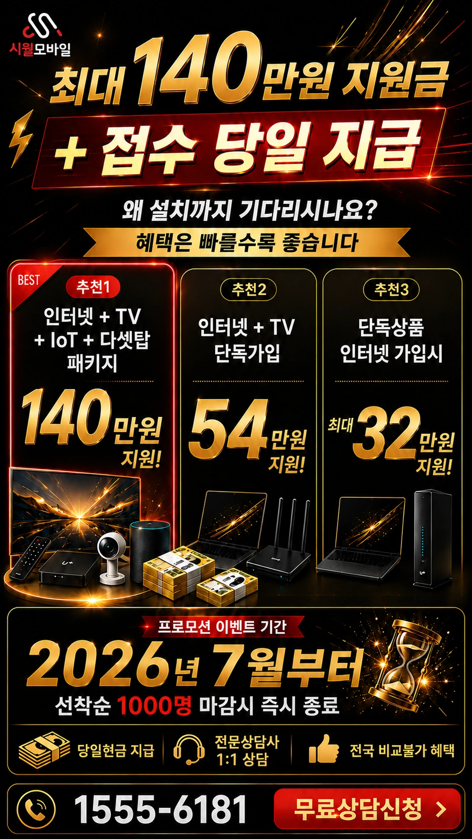 부여군 규암면 석우리 인터넷 TV 상품별 지원 혜택 안내