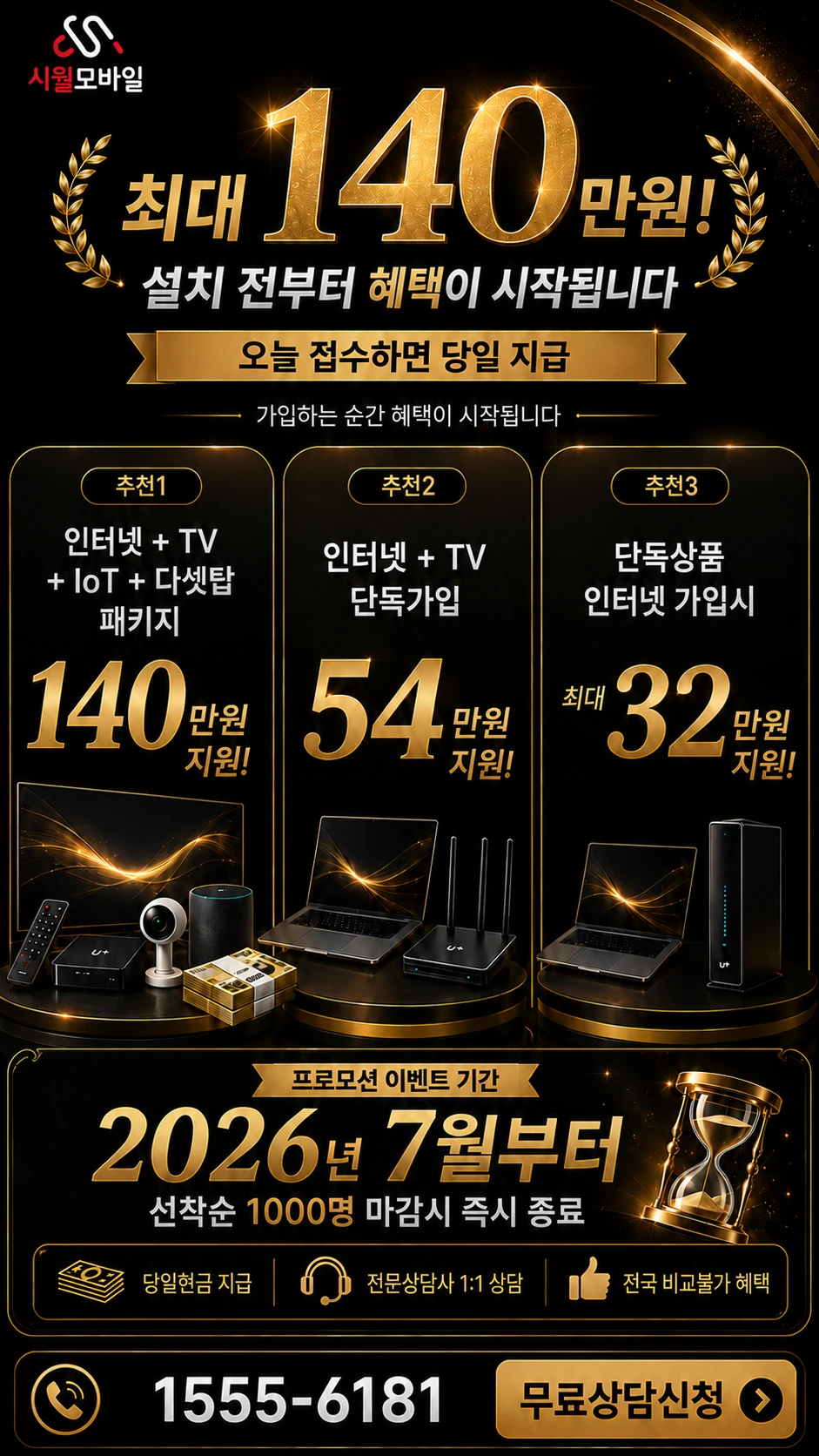 천안시 동남구 동면 화계리 인터넷 TV 상품별 지원 혜택 안내
