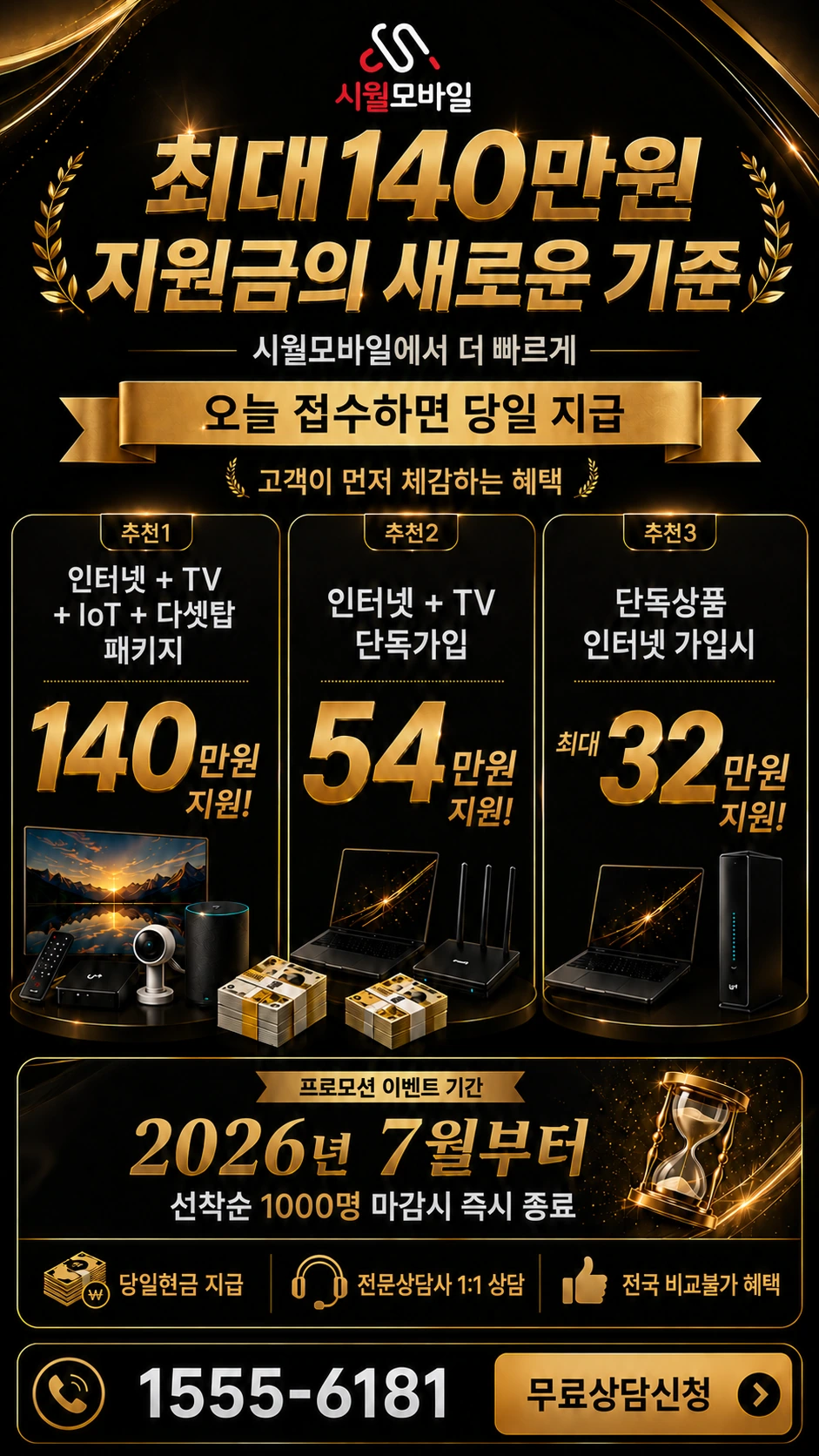 단양군 단양읍 심곡리 인터넷 TV 상품별 지원 혜택 안내