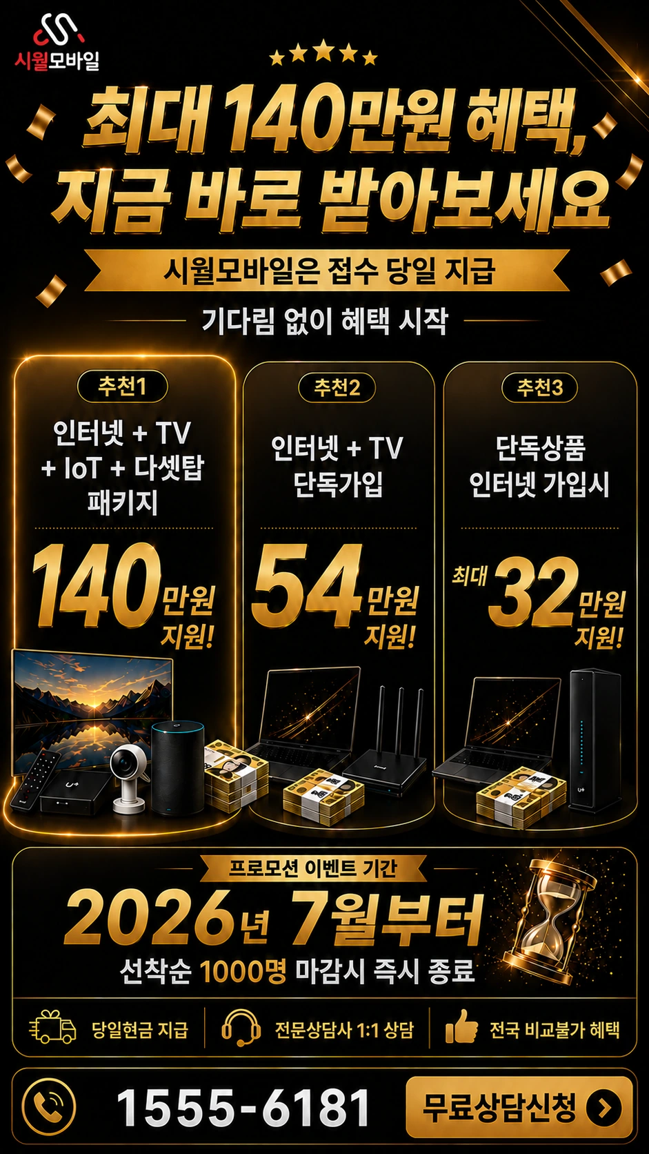공주시 의당면 두만리 인터넷 TV 상품별 지원 혜택 안내