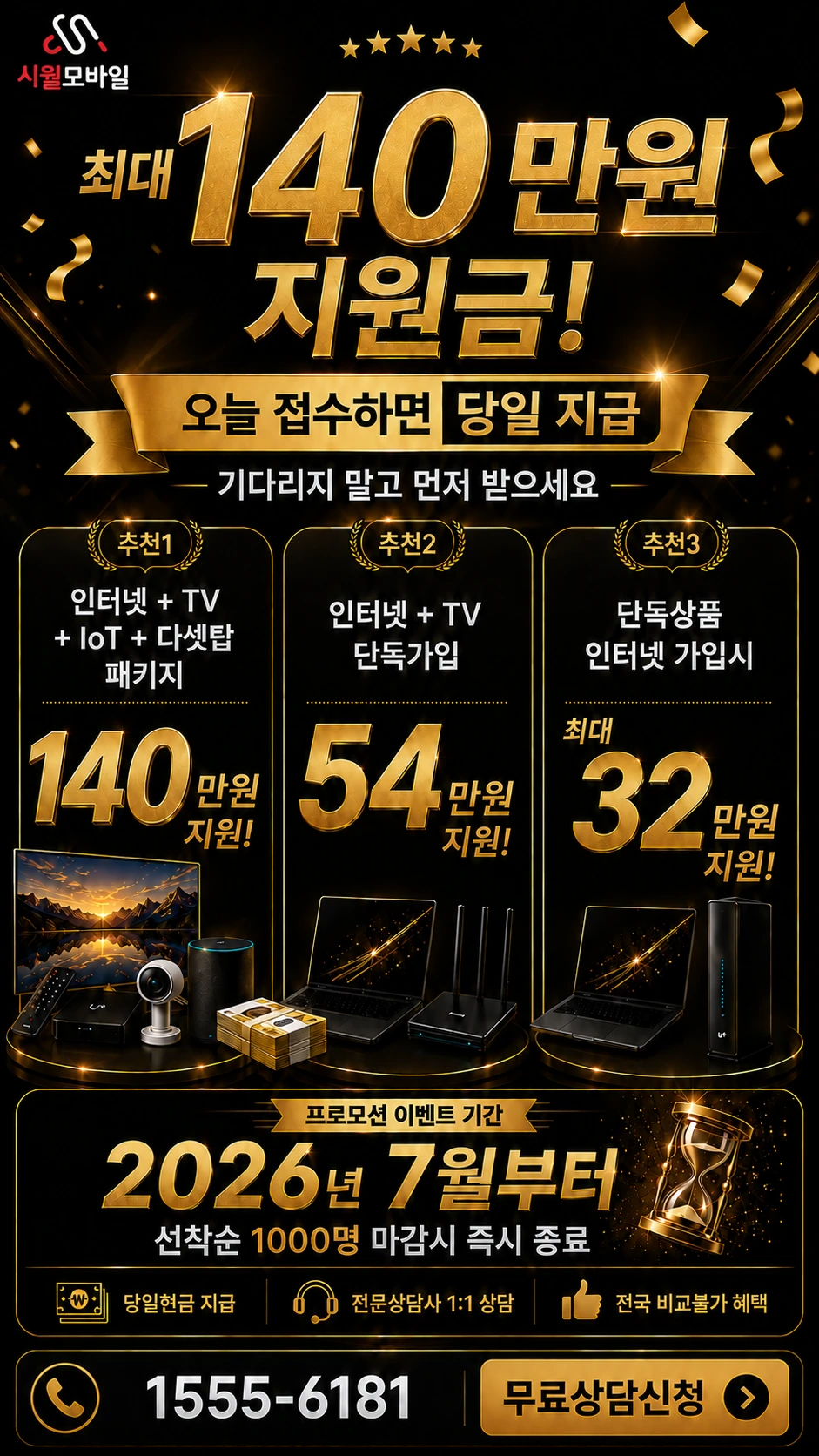 임실군 강진면 방현리 인터넷 TV 상품별 지원 혜택 안내