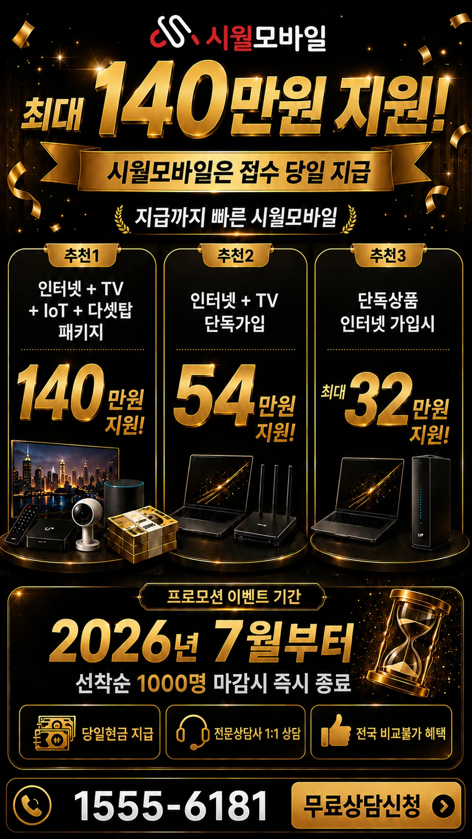 예산군 대흥면 교촌리 인터넷 TV 상품별 지원 혜택 안내